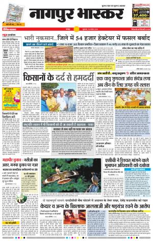 नागपुर भास्कर