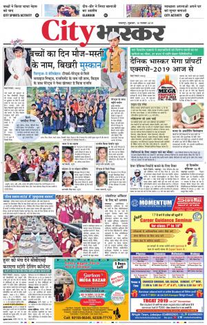 जबलपुर सिटी भास्कर