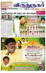 Virudhunagar-Madurai Supplement