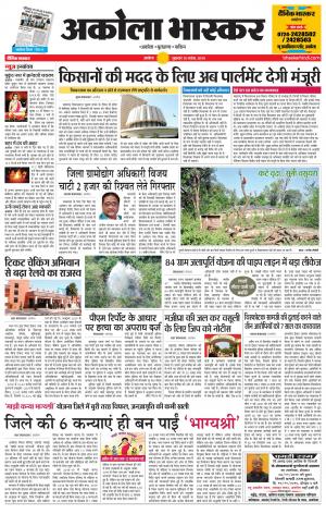 अकोला भास्कर