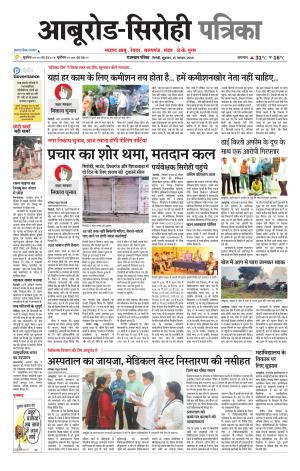 rajasthan patrika abu road