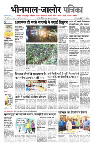 rajasthan patrika bhinmal