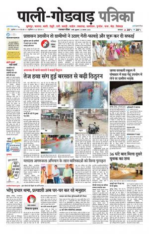 rajasthan patrika Godwar