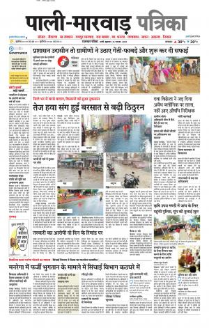 rajasthan patrika Marwar