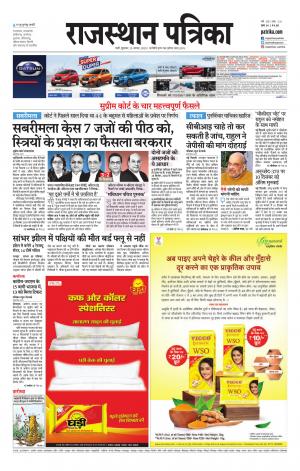 rajasthan patrika jalore