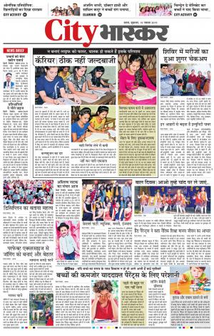 सिटी भास्कर