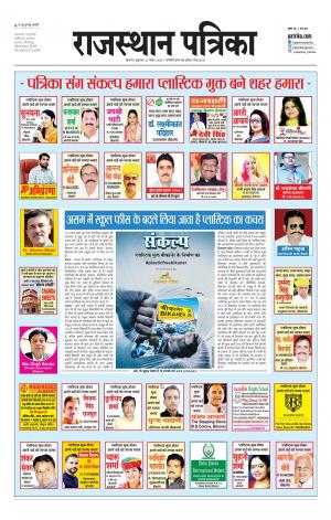 Bikaner Rajasthan Patrika