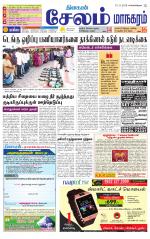 Managaram-Salem Supplement