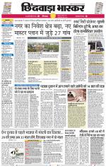 छिंदवाड़ा भास्कर 