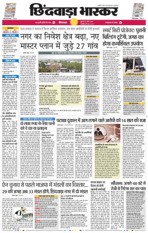 छिंदवाड़ा