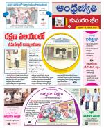 Kumuram Bheem District