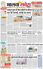 Sangrur / Barnala Savera