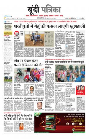 Bundi Raj. Patrika Epaper