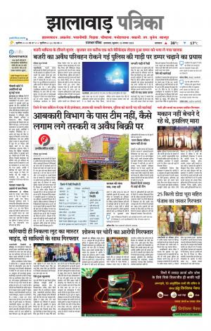 Jhalawar Patrika Epaper