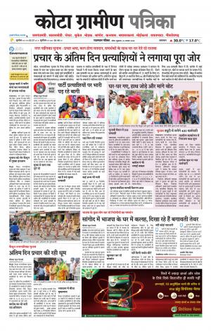 Kota Gramin Patrika Epaper