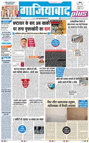 The Navodaya Times Ghaziabad