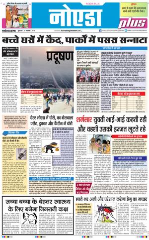 The Navodaya Times Noida