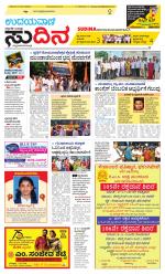 Sudina(Belthangadi - Bantwal)