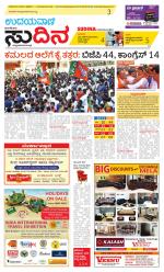 Sudina (Greater Mangaluru)