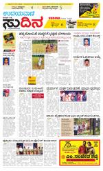 Sudina (Puttur - Sullia)