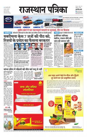 Rajasthan Patrika Jaipur