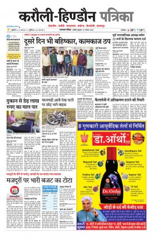 Rajasthan Patrika Karoli