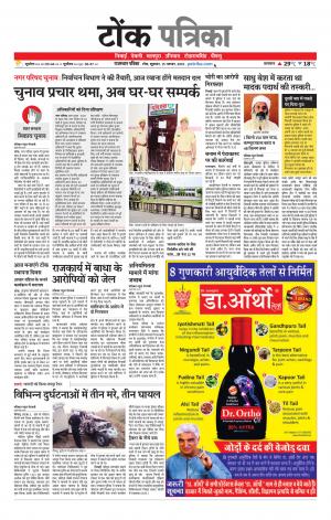 Rajasthan Patrika Tonk