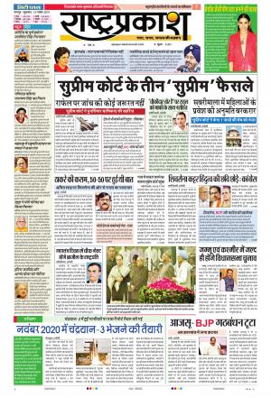 15 Nov Rashtraprakash