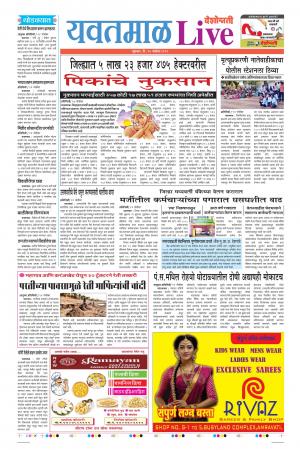 15 Nov Yavatmal Live