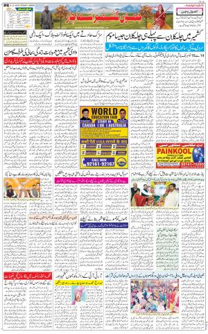 The Daily Hindsamachar Jammu