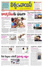 VISWAMVOICE TELUGU DAILY NEWS PAPER