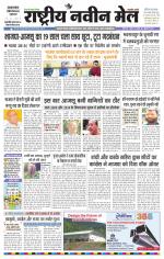 RASTRIYA NAVEEN MAIL DALTONGANJ EDITION