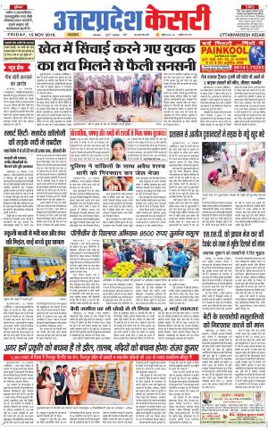  Uttar Pradesh kesari