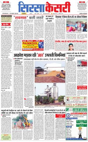  Haryana Sirsa kesari