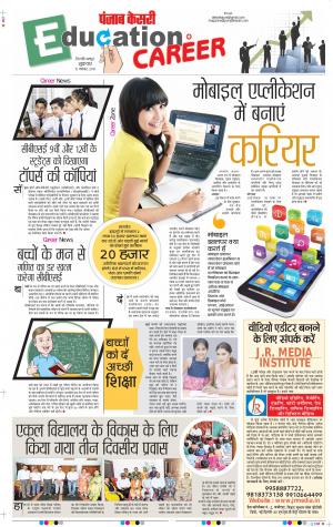 15-11-2019 Punjab Kesari Scholar