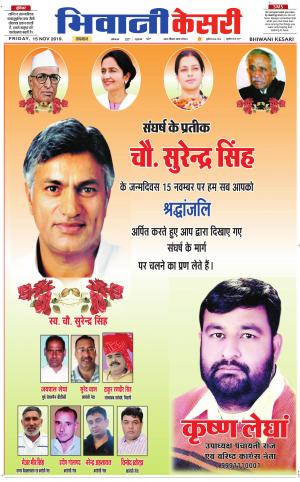  Punjab kesari / Haryana Bhiwani kesari