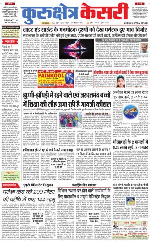  Punjab kesari / Haryana kurukshetra kesari