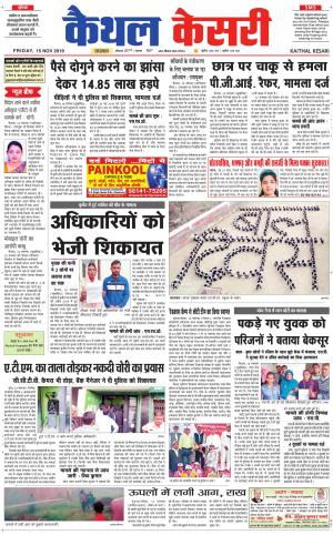  Punjab kesari / Haryana kaithal kesari