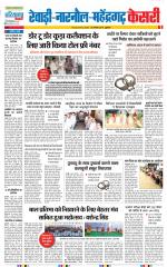 Rewari - Punjab Kesari
