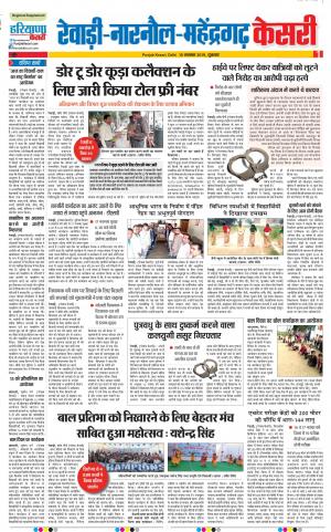 15-11-2019 Punjab Kesari Rewari