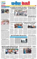 Panipat - Punjab Kesari