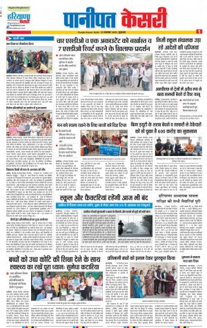 15-11-2019 Punjab Kesari Panipat 