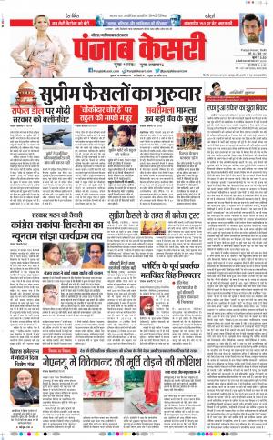 15-11-2019 Punjab Kesari Noida
