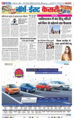 North East Main - Punjab Kesari
