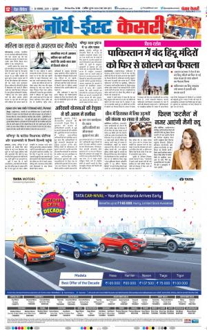 North East Main - Punjab Kesari