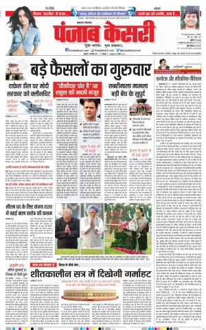15-11-2019 Punjab Kesari Lucknow