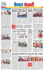 Kaithal - Punjab Kesari