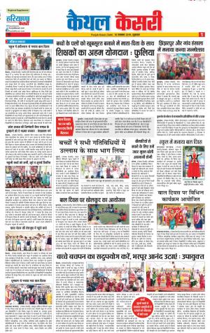 15-11-2019 Punjab Kesari Kaithal