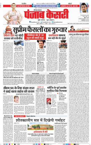 15-11-2019 Punjab Kesari Karnal