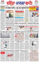 Bhantinda - Mansa Bani